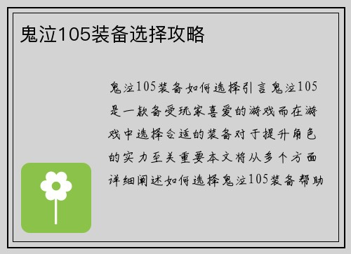 鬼泣105装备选择攻略